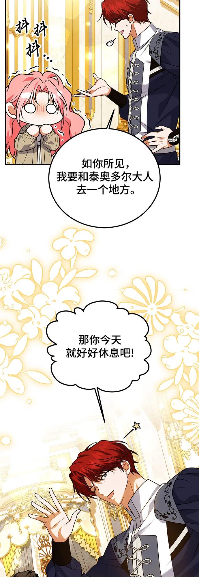 《暗黑变治愈的改写方法》第33话 第39页
