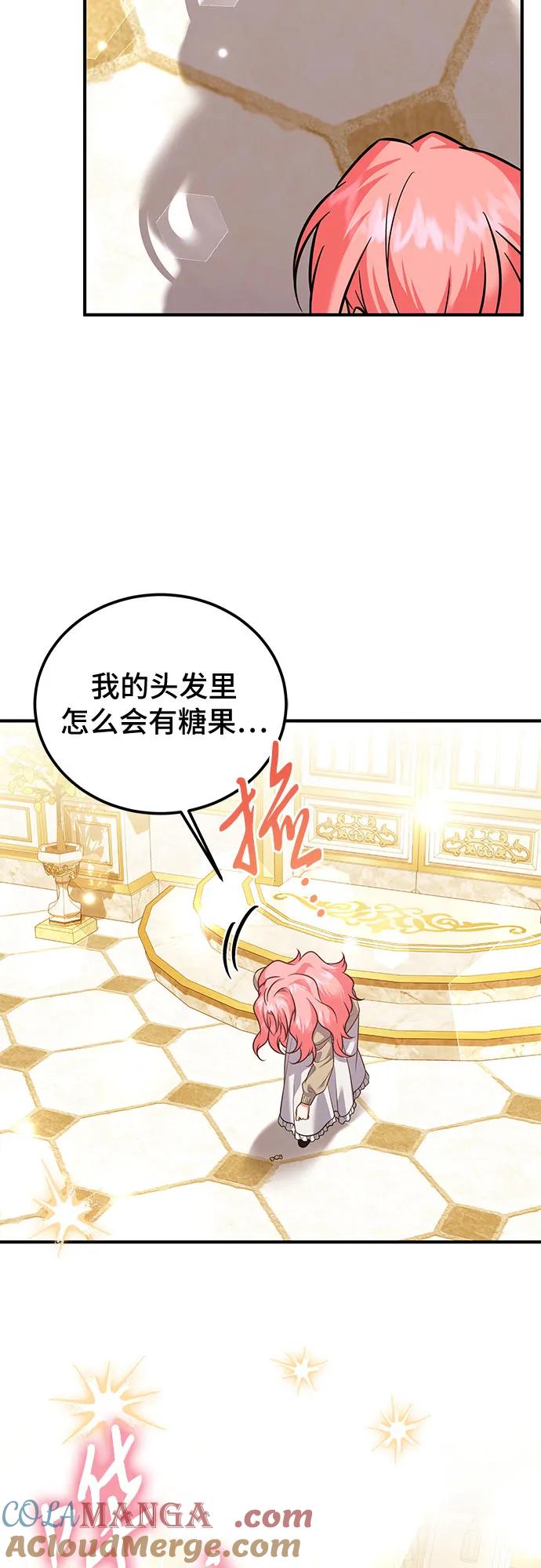 《暗黑变治愈的改写方法》第33话 第43页