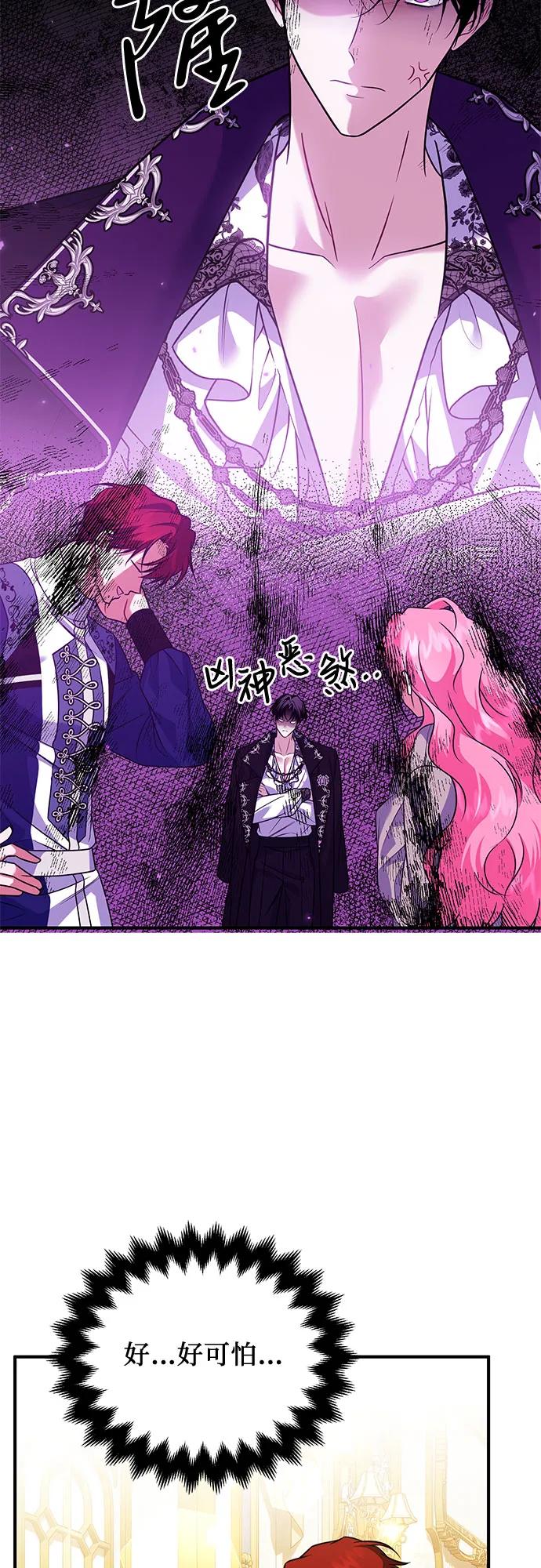 《暗黑变治愈的改写方法》第33话 第38页