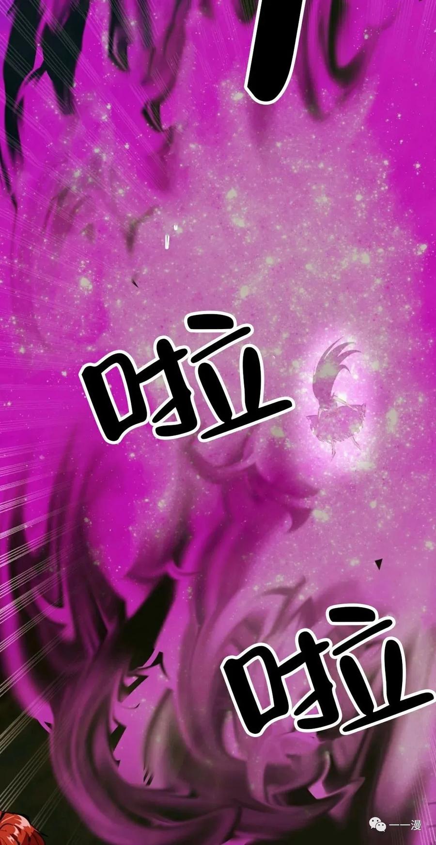 《独一无二的回归》第33话 第33页