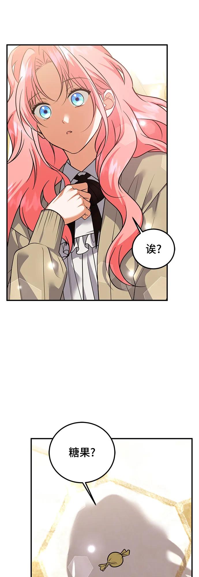 《暗黑变治愈的改写方法》第33话 第42页