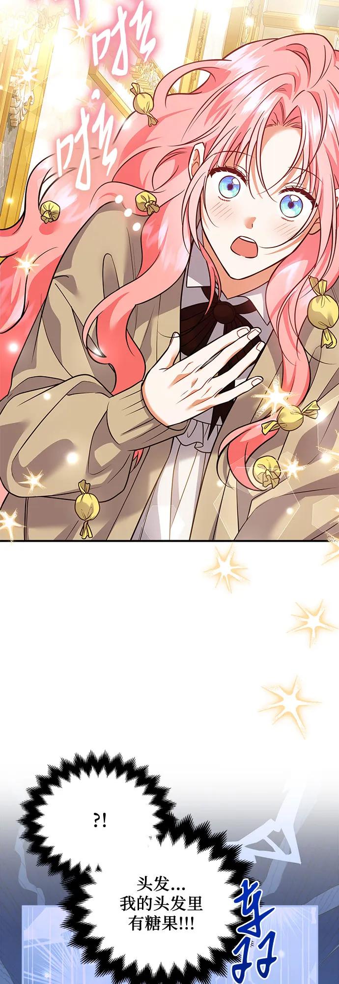《暗黑变治愈的改写方法》第33话 第44页