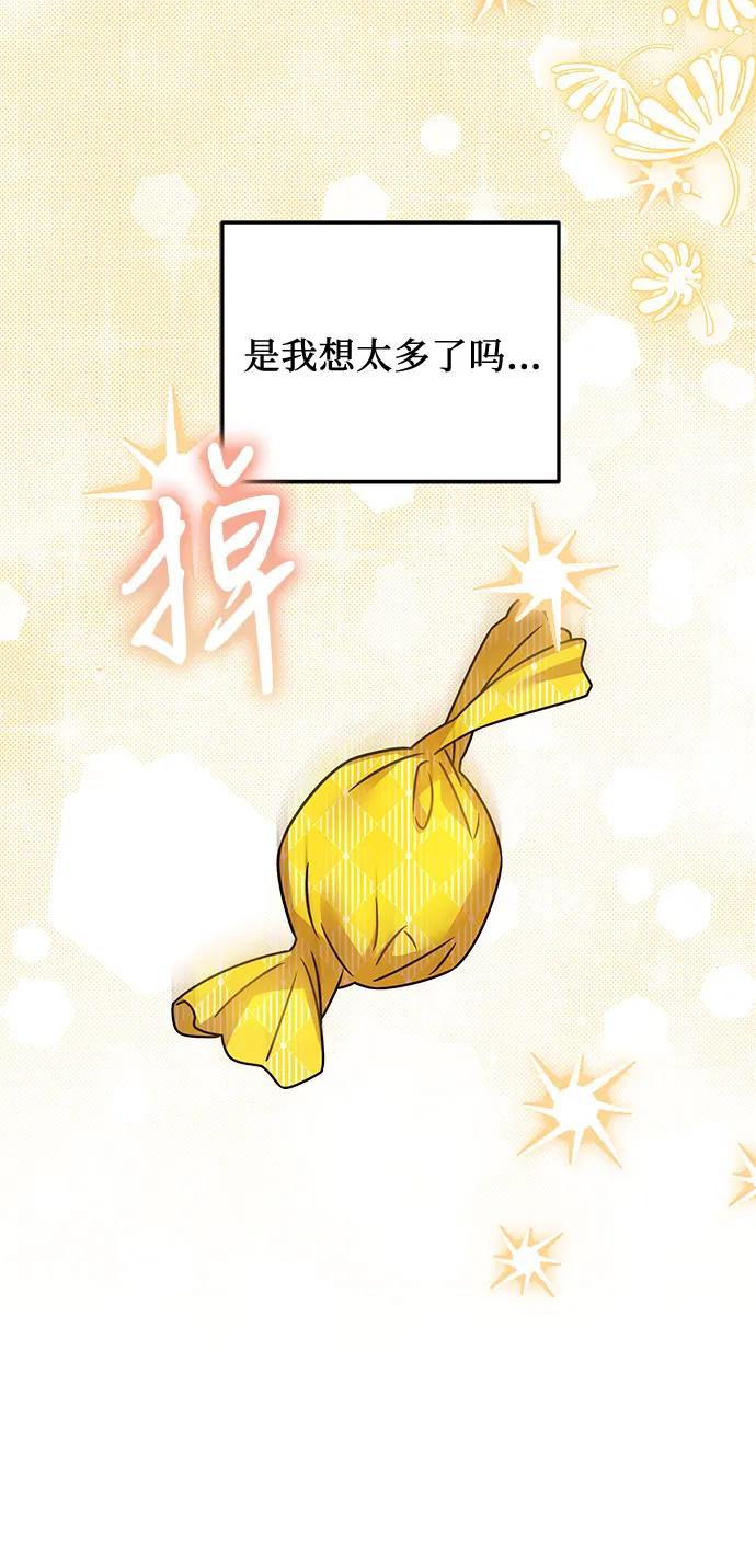 《暗黑变治愈的改写方法》第33话 第41页