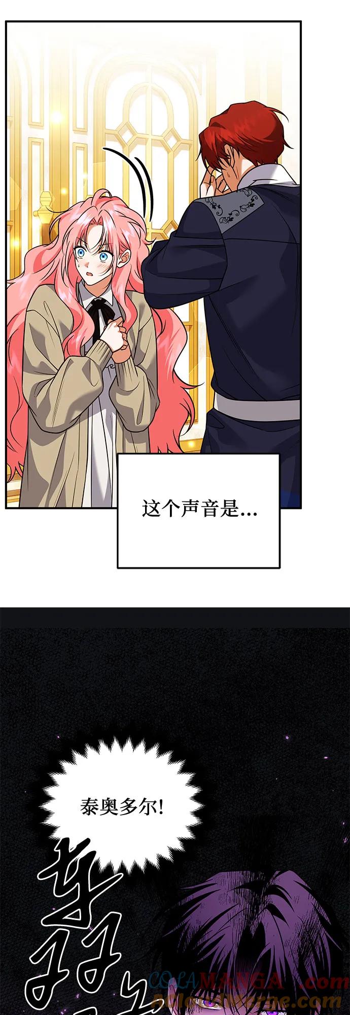 《暗黑变治愈的改写方法》第33话 第37页
