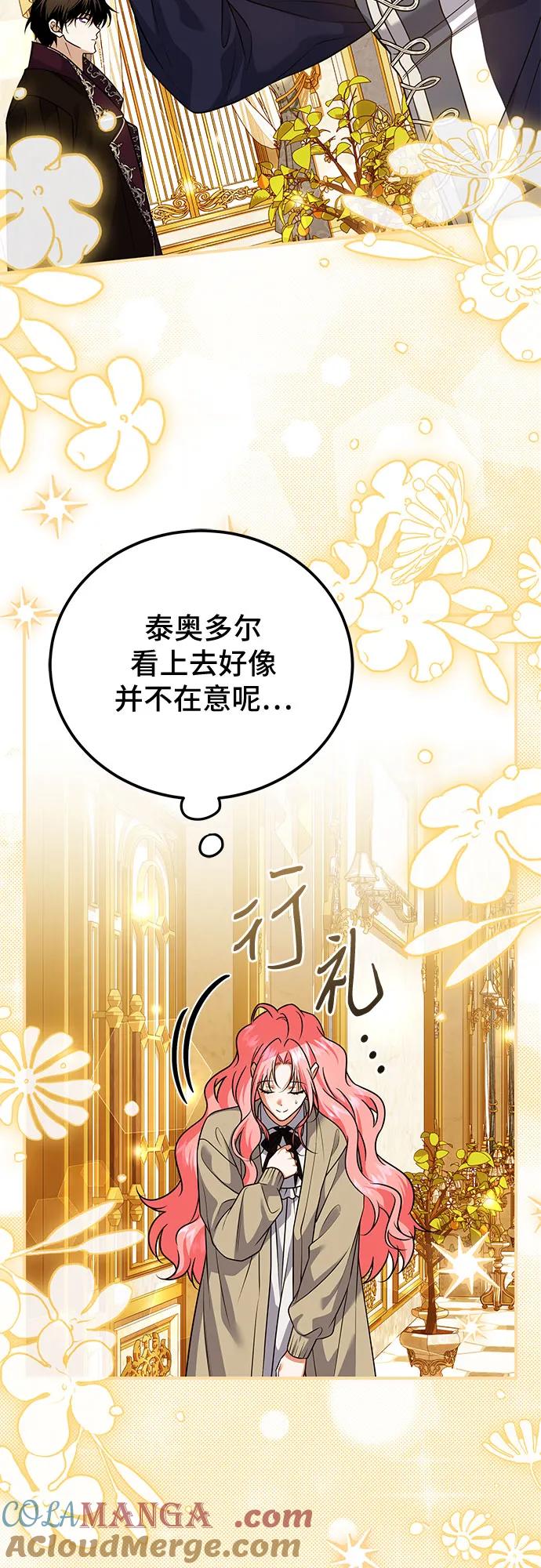 《暗黑变治愈的改写方法》第33话 第40页