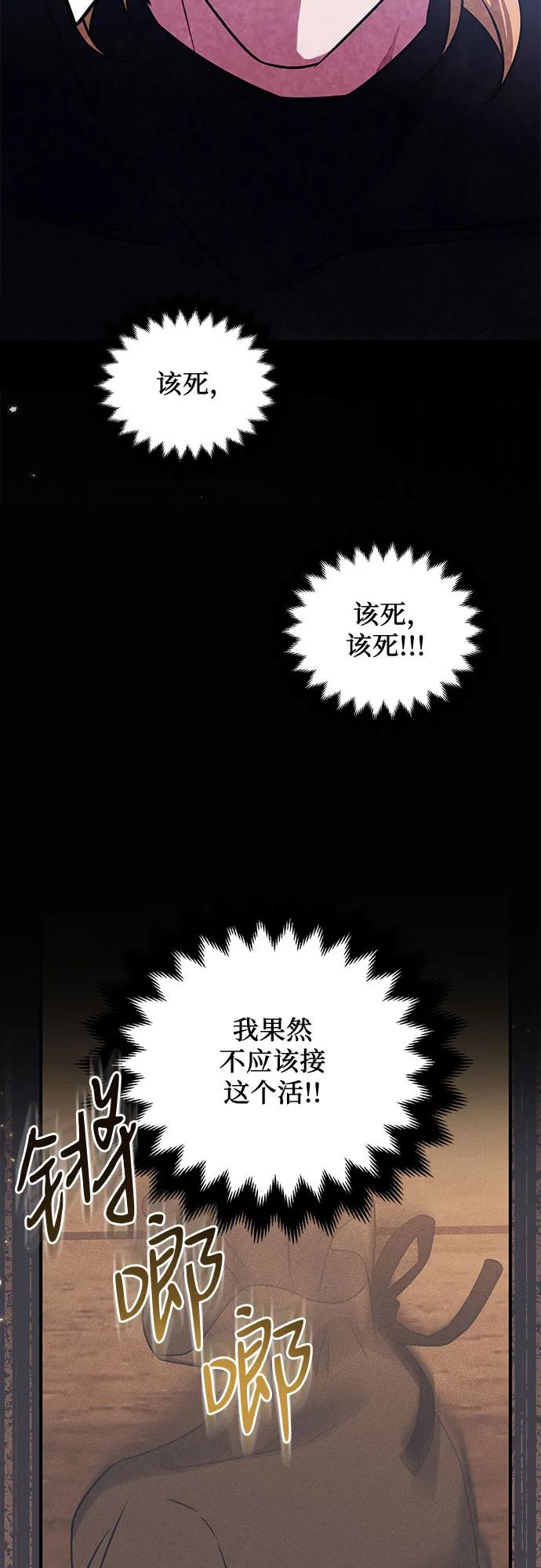 《暗黑变治愈的改写方法》第34话 第20页