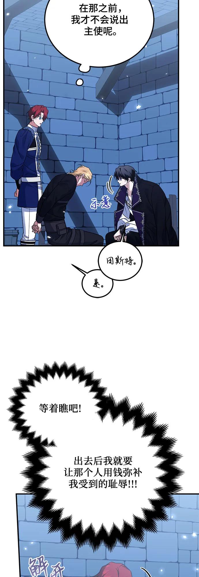 《暗黑变治愈的改写方法》第34话 第24页
