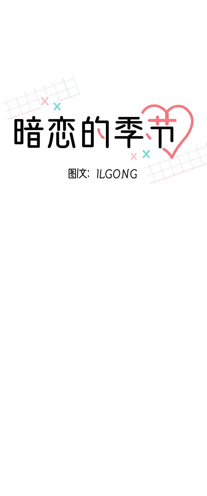 《暗恋的季节》第34话 第35页