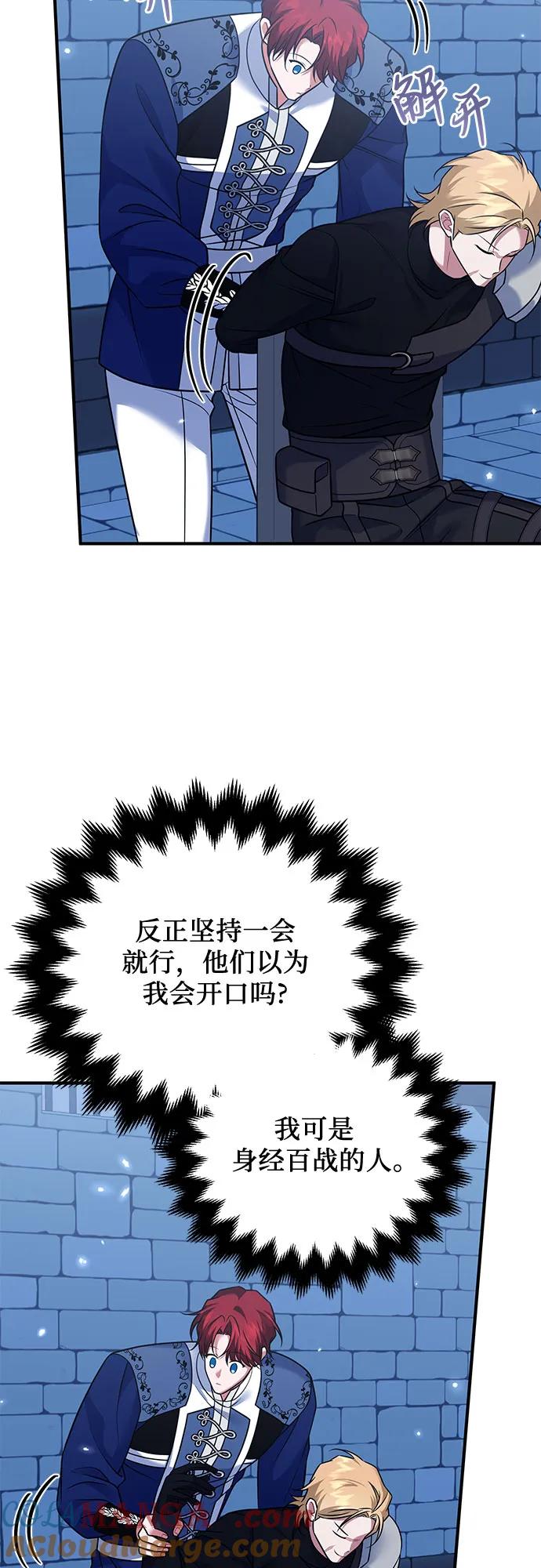 《暗黑变治愈的改写方法》第34话 第25页