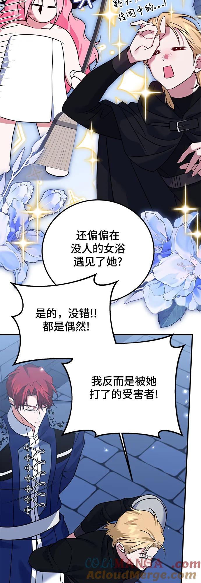 《暗黑变治愈的改写方法》第34话 第16页