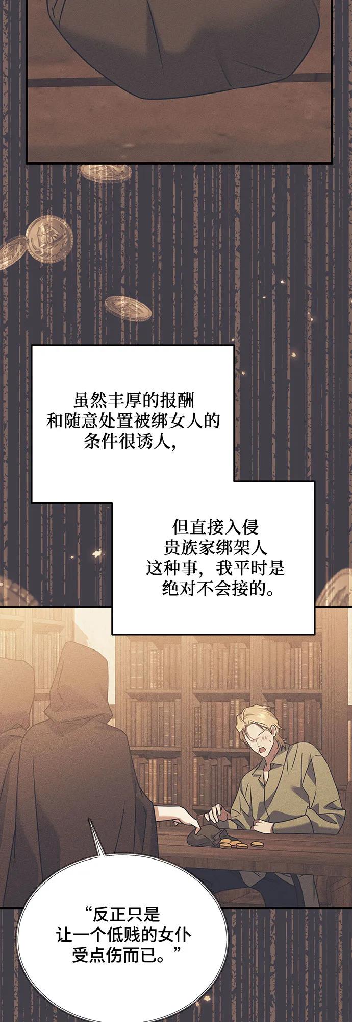 《暗黑变治愈的改写方法》第34话 第21页
