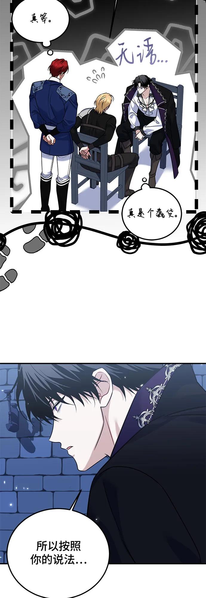 《暗黑变治愈的改写方法》第34话 第14页