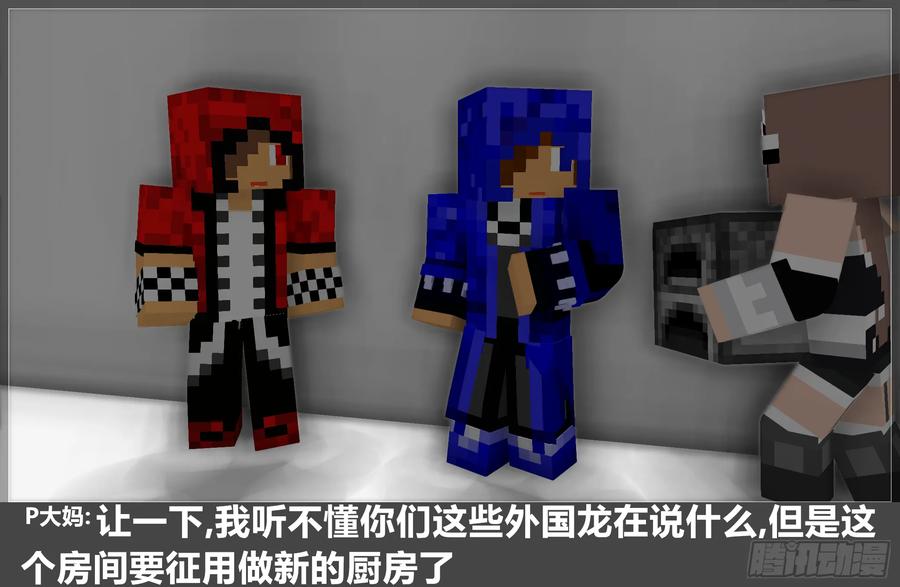 《我的世界：晨曦传记番外》摄影棚日常21 第47页