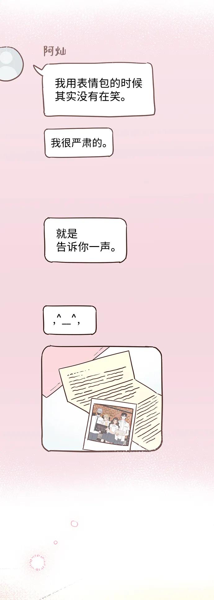 《暗恋的季节》第34话 第32页