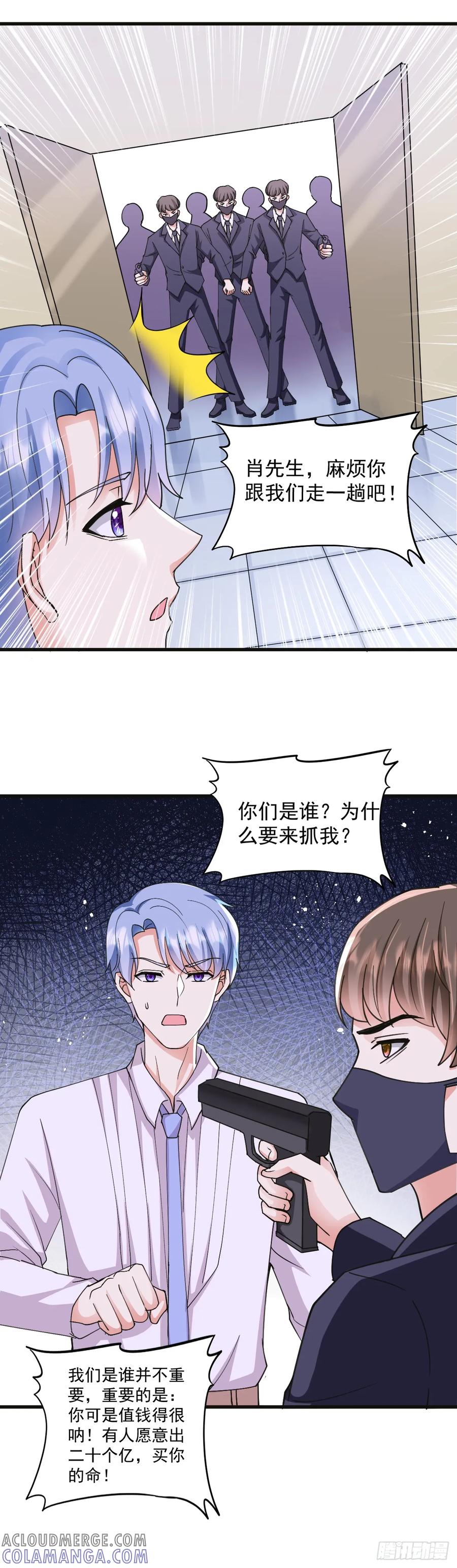 《女尊帝国之朕的倾世男妃们》第34话 肖紫玉被绑架 第17页