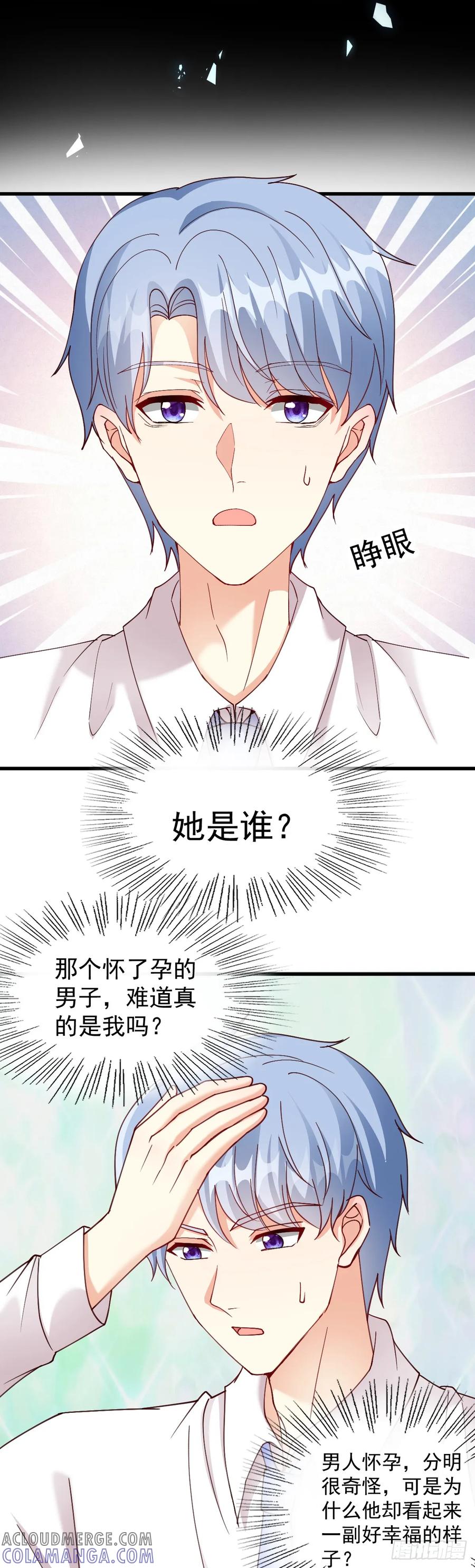《女尊帝国之朕的倾世男妃们》第34话 肖紫玉被绑架 第15页
