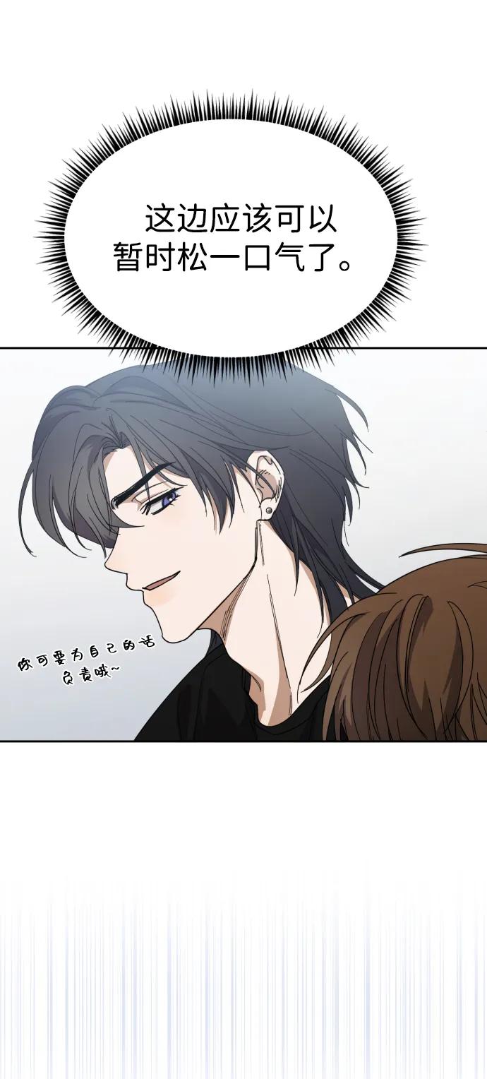 成为顶流男团的忙内 第36话 第24页