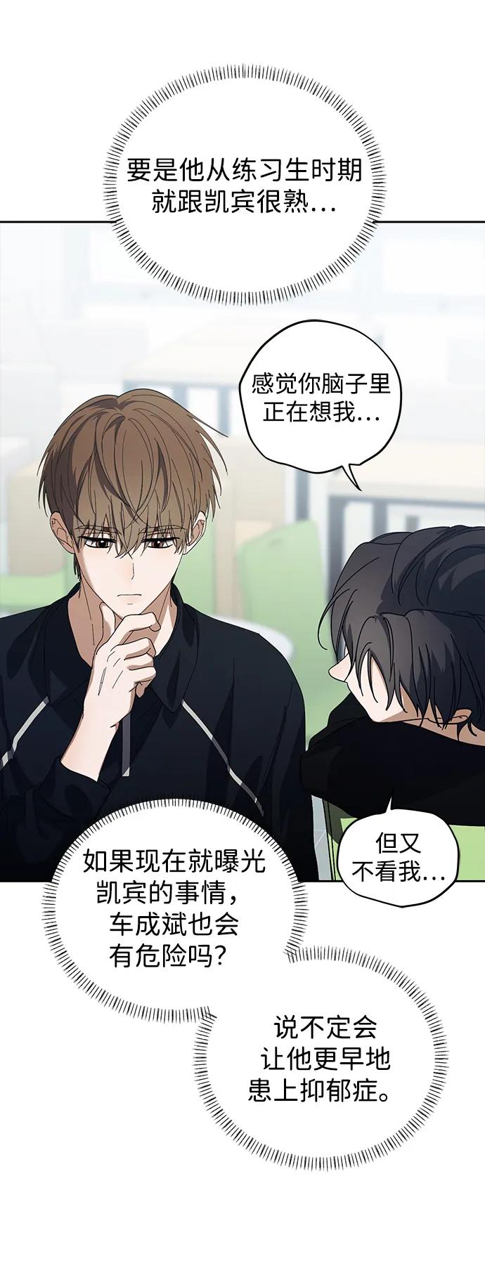 成为顶流男团的忙内 第36话 第17页