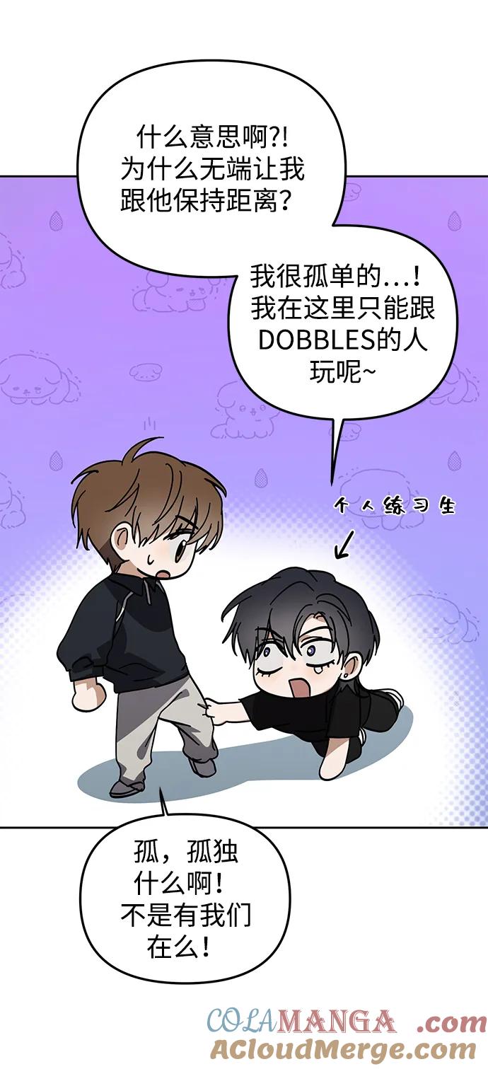 成为顶流男团的忙内 第36话 第22页