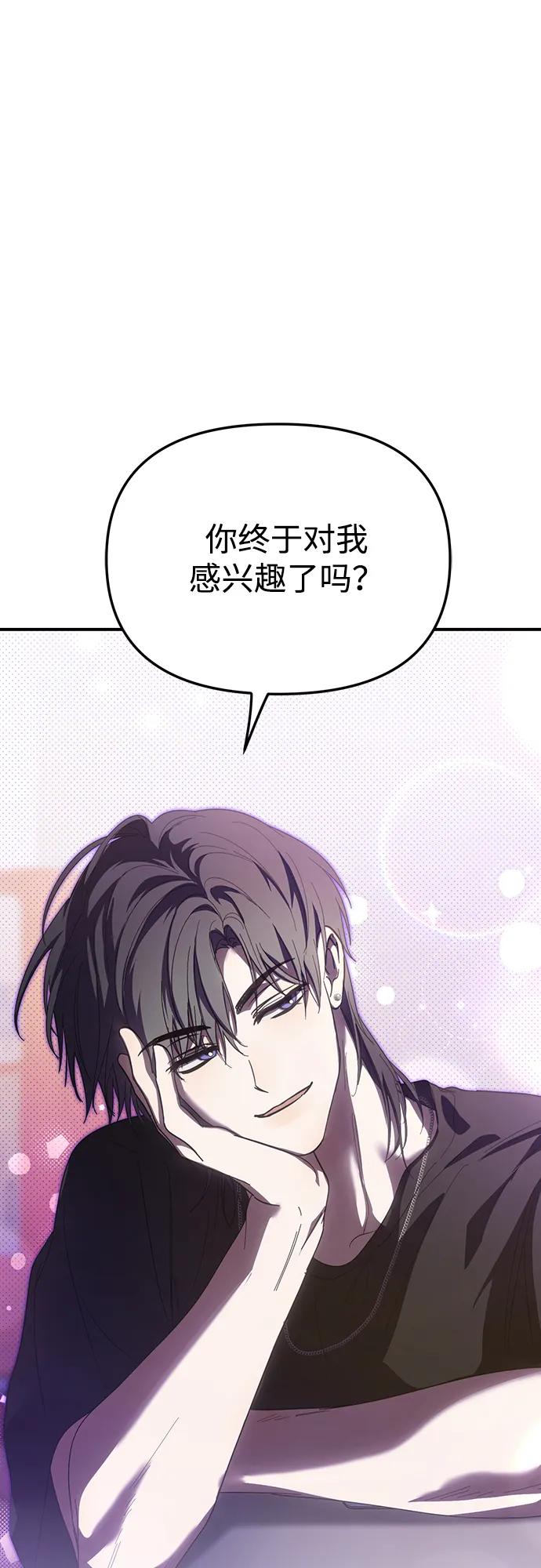 成为顶流男团的忙内 第36话 第2页