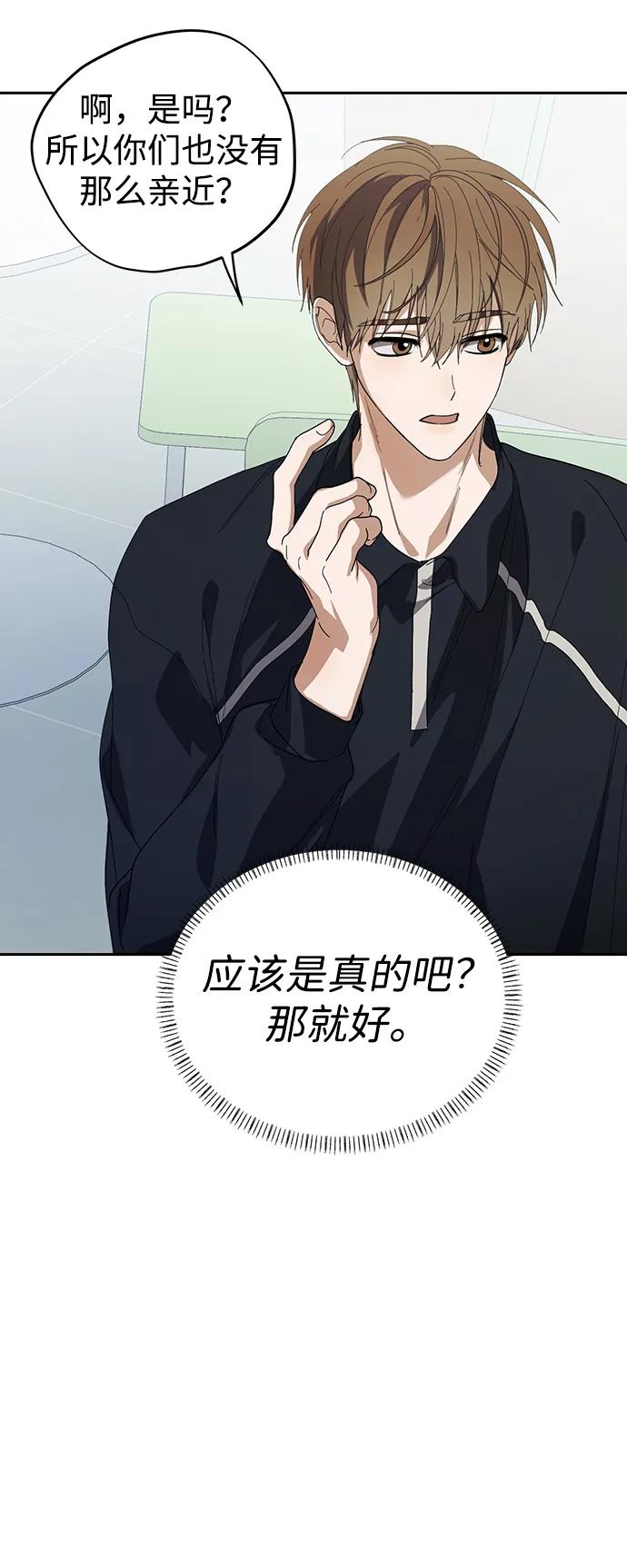 成为顶流男团的忙内 第36话 第20页
