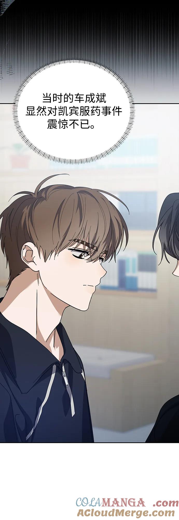 成为顶流男团的忙内 第36话 第16页