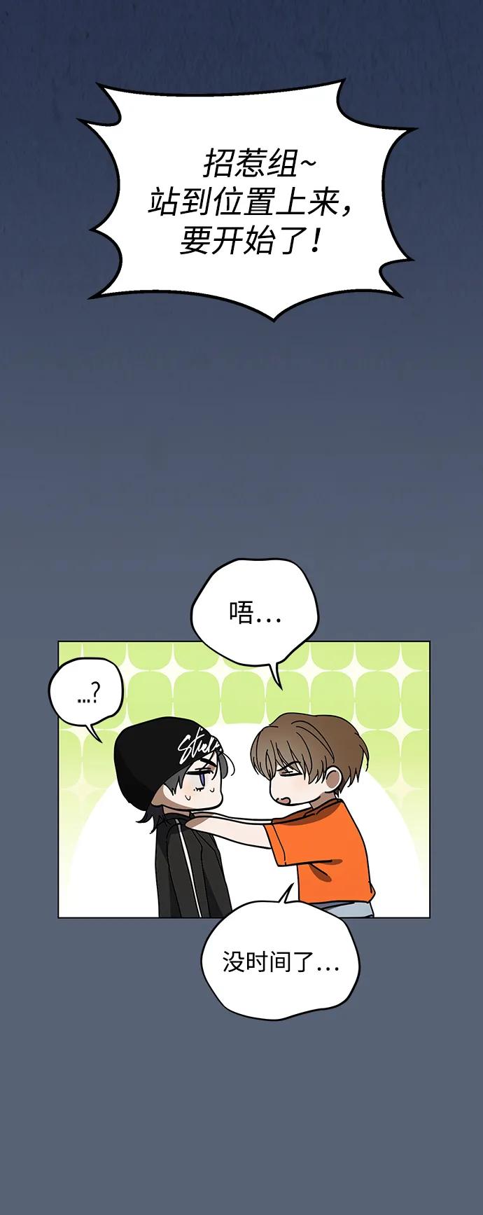 成为顶流男团的忙内 第37话 第60页
