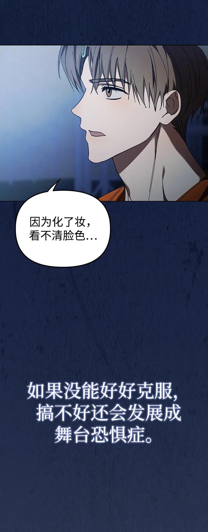成为顶流男团的忙内 第37话 第59页