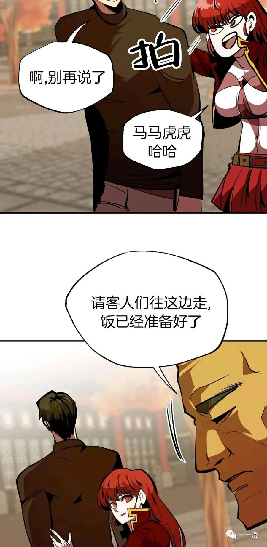 《独一无二的回归》第37话 第27页
