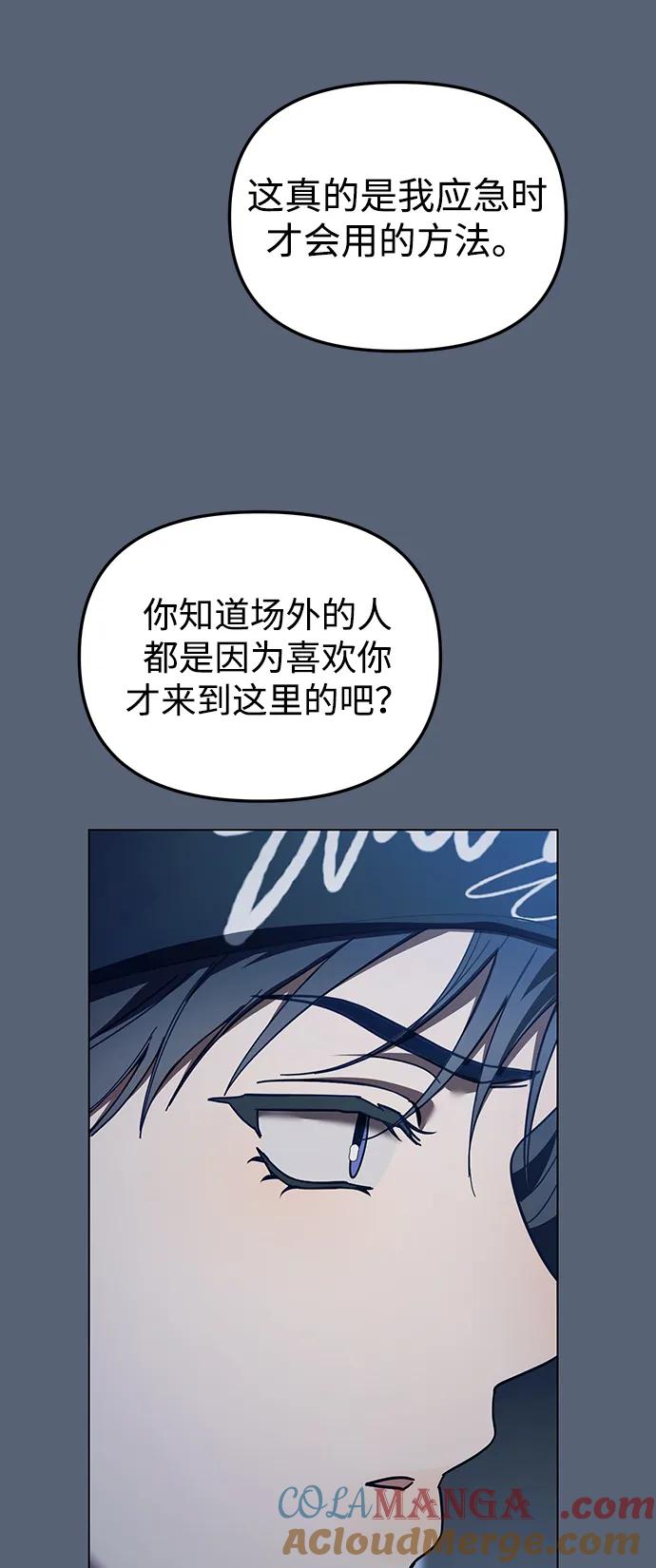 成为顶流男团的忙内 第37话 第61页
