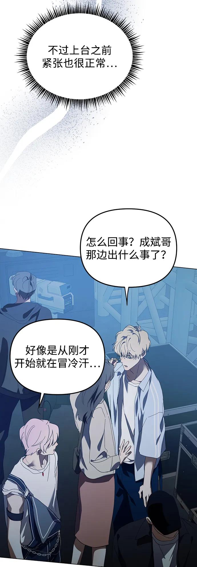 成为顶流男团的忙内 第37话 第54页