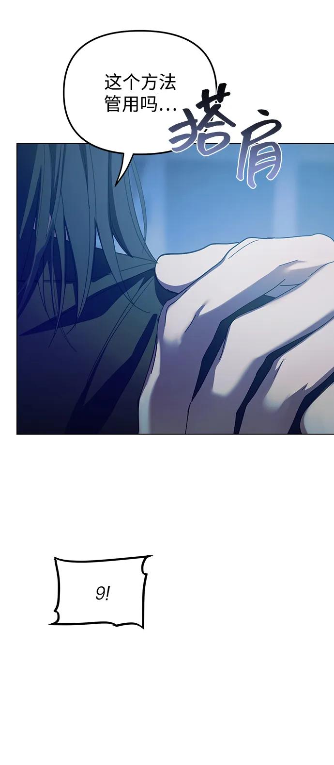 成为顶流男团的忙内 第37话 第66页