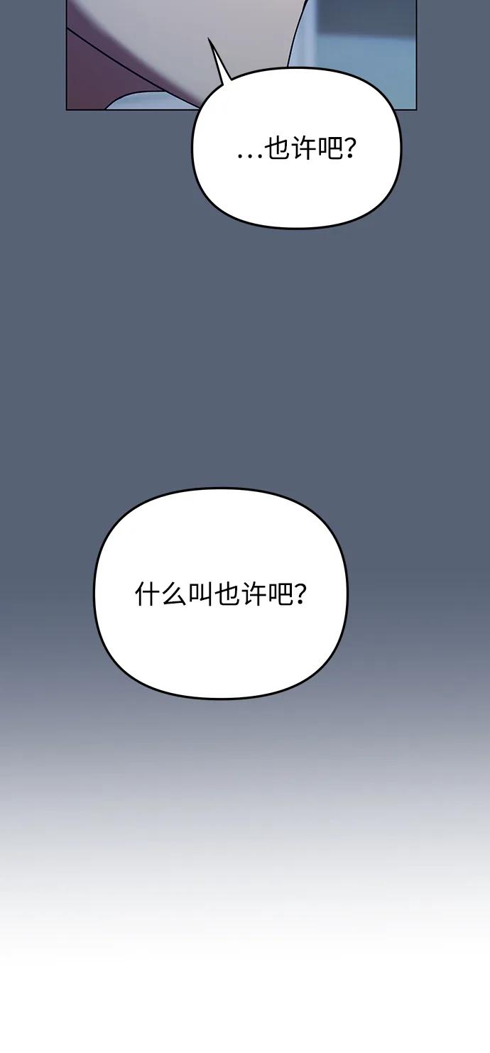 成为顶流男团的忙内 第37话 第62页