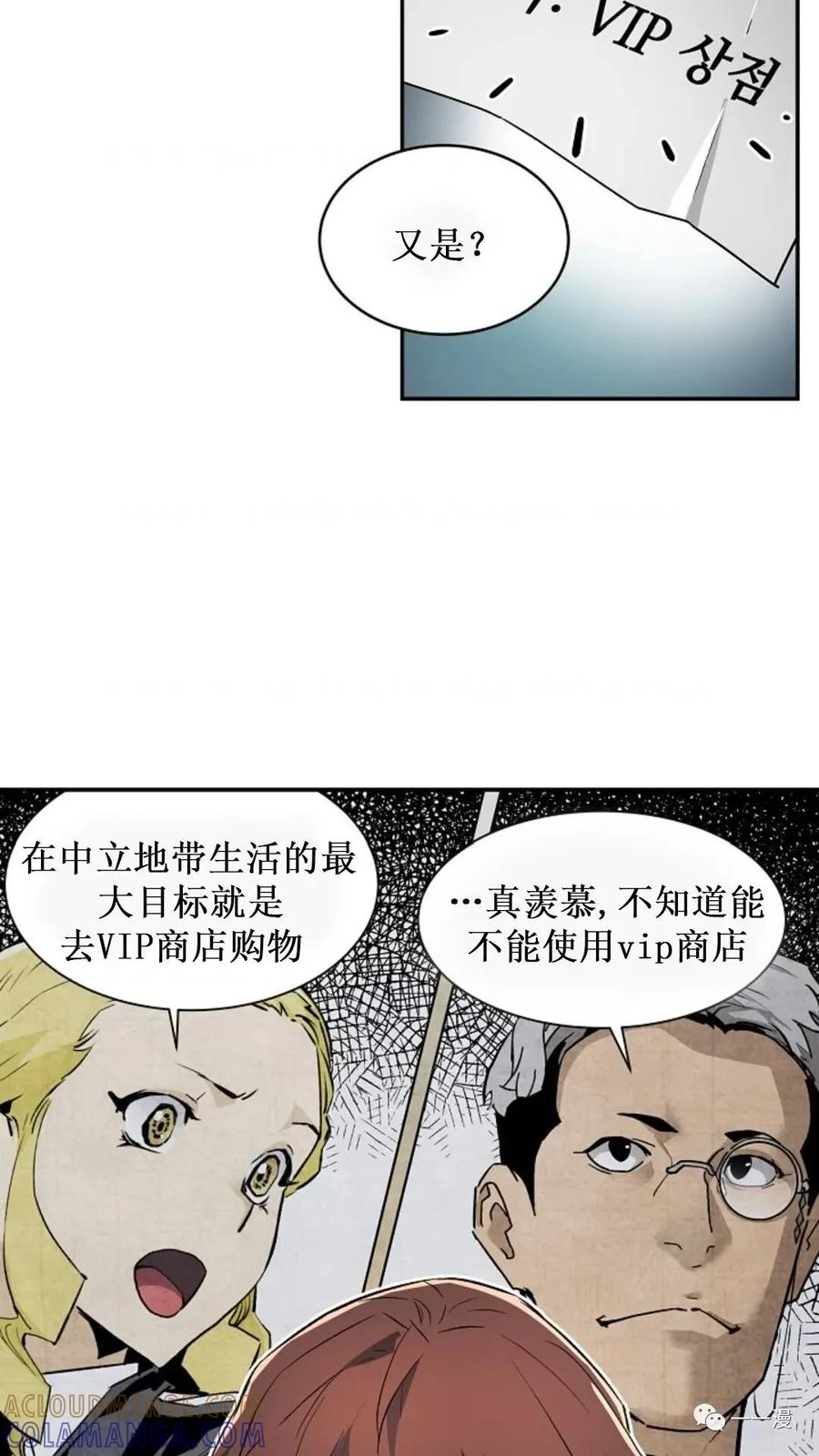 《贪食的降临》第37话 第4页