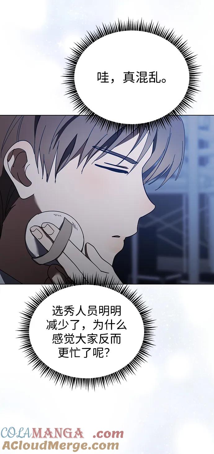 成为顶流男团的忙内 第37话 第49页