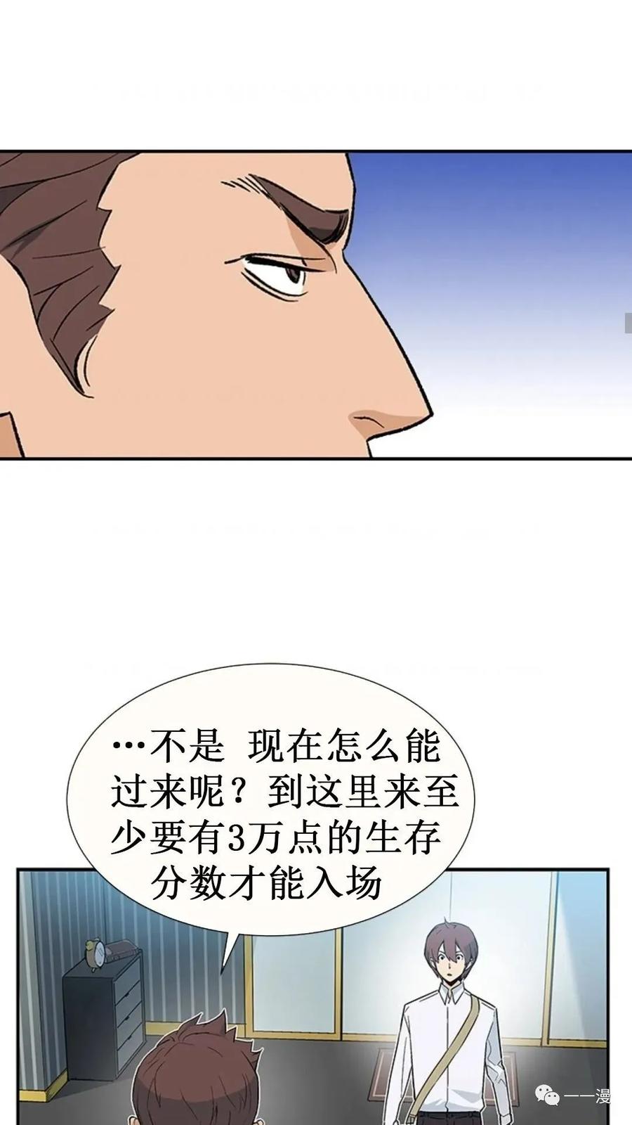 《贪食的降临》第37话 第8页