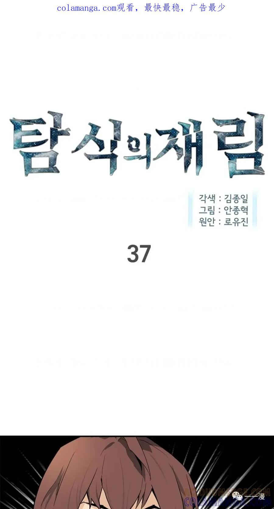 《贪食的降临》第37话 第1页
