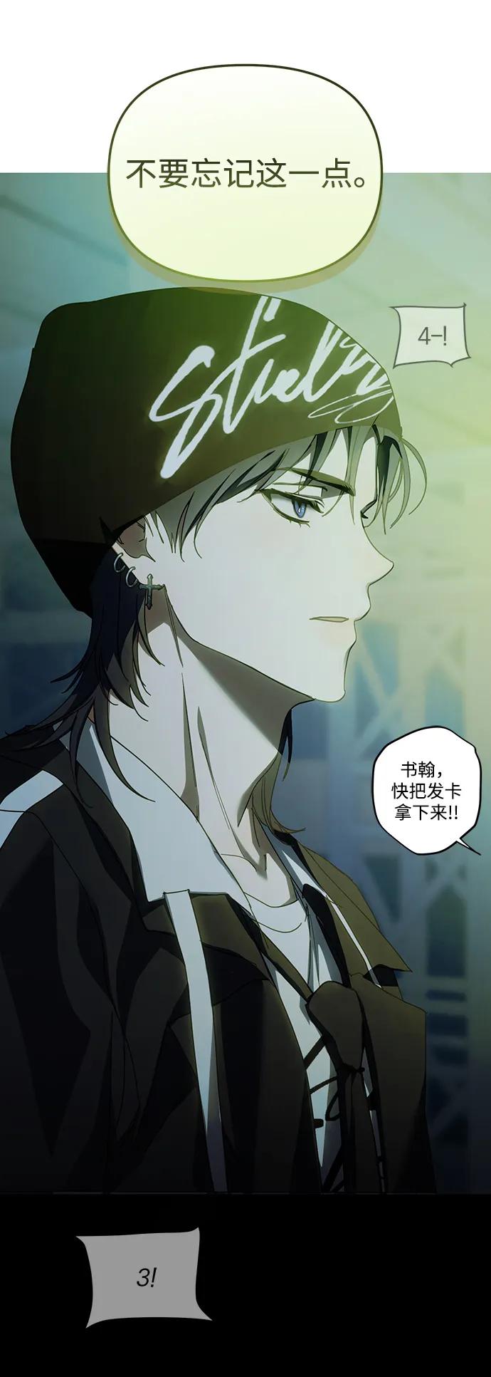 成为顶流男团的忙内 第37话 第69页