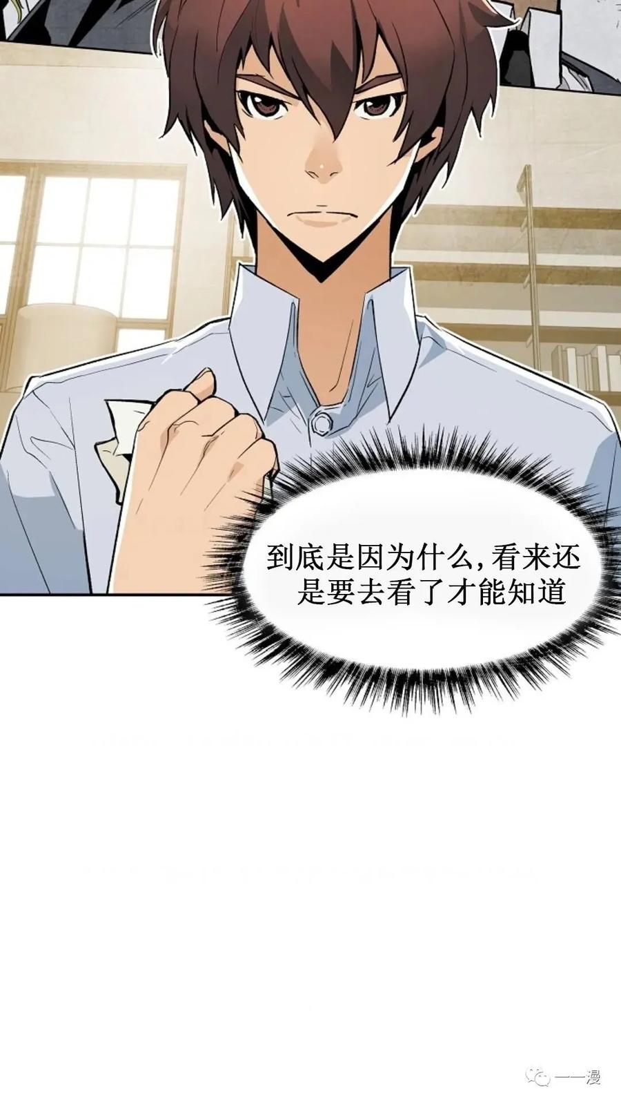《贪食的降临》第37话 第5页