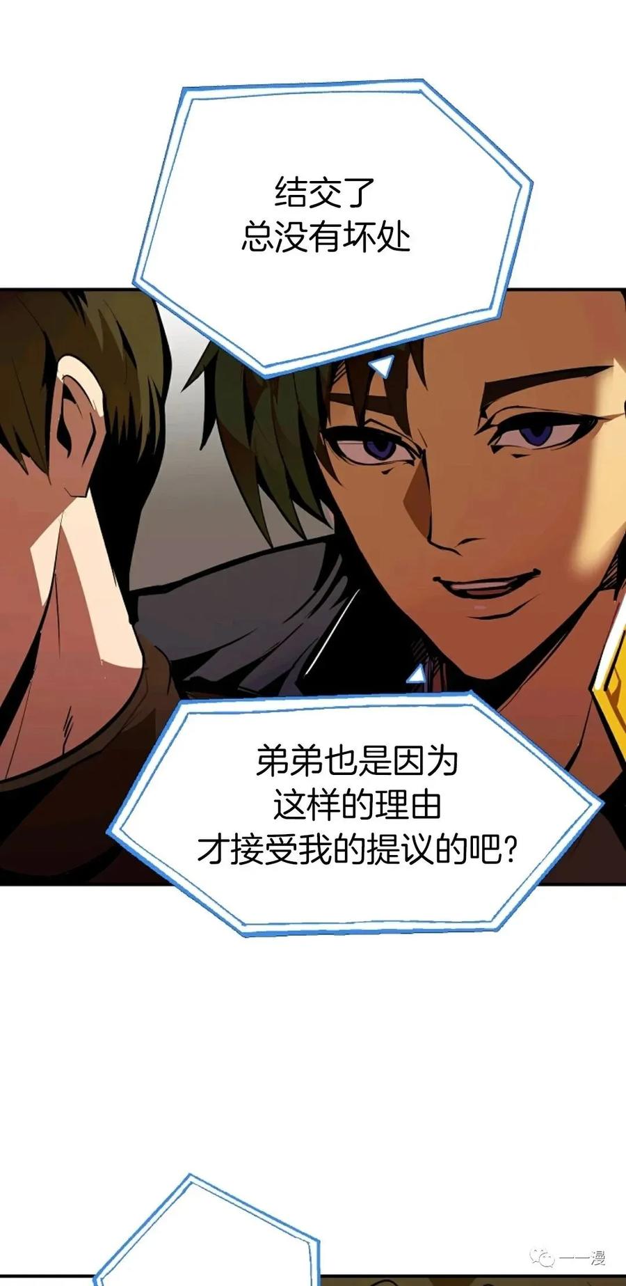 《独一无二的回归》第37话 第21页