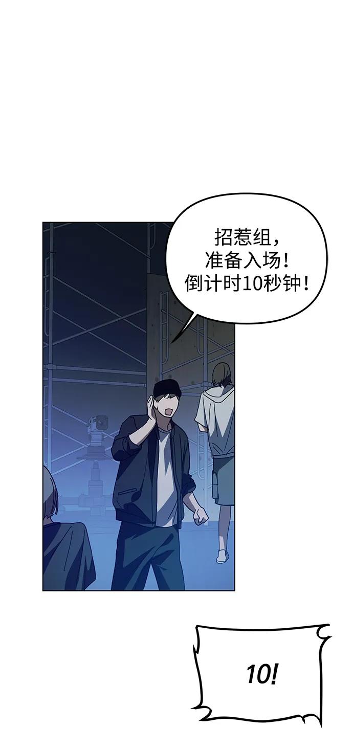 成为顶流男团的忙内 第37话 第65页