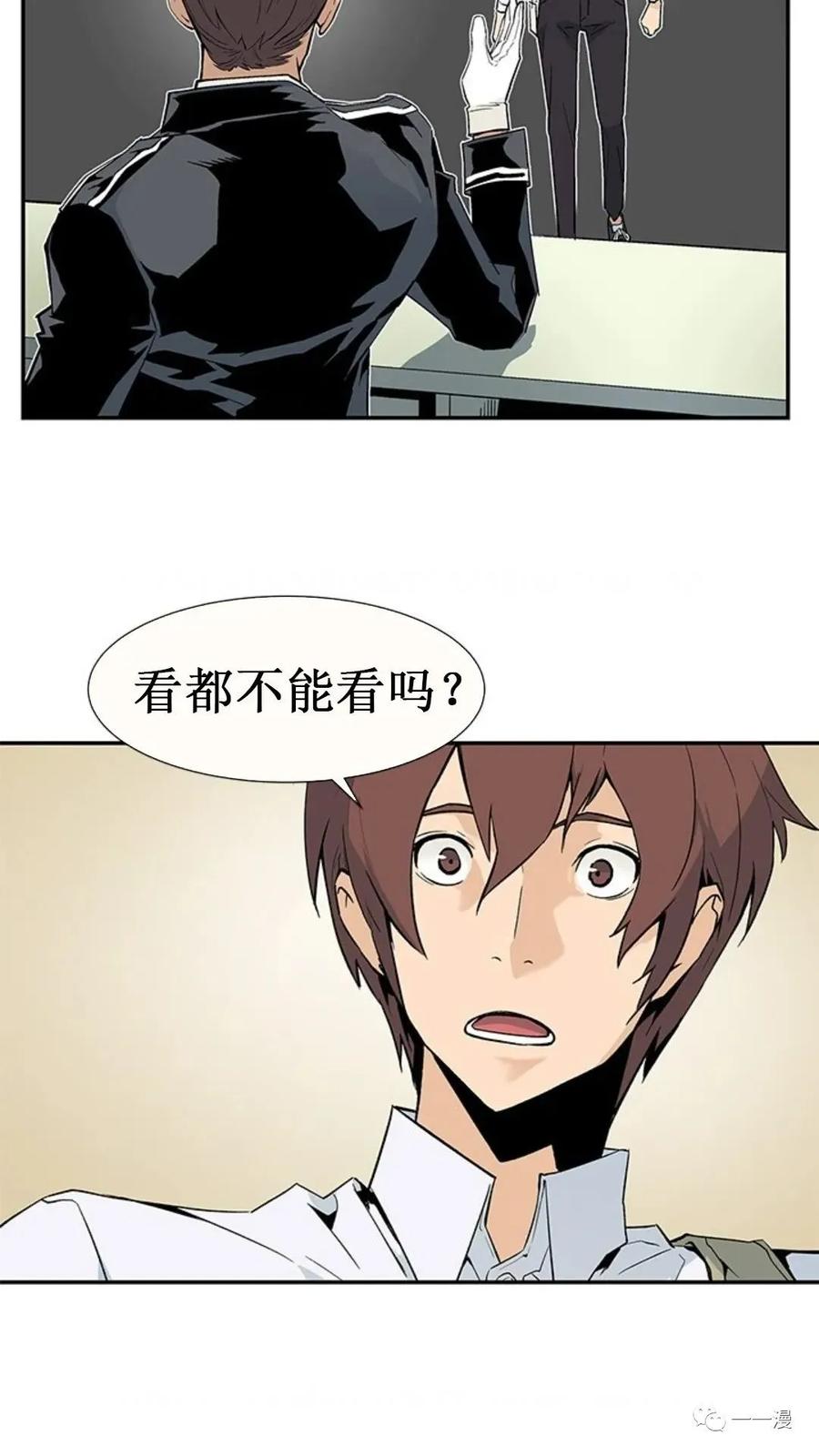 《贪食的降临》第37话 第9页