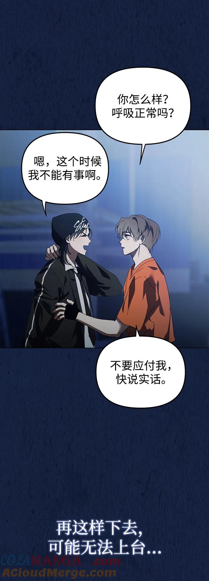 成为顶流男团的忙内 第37话 第58页