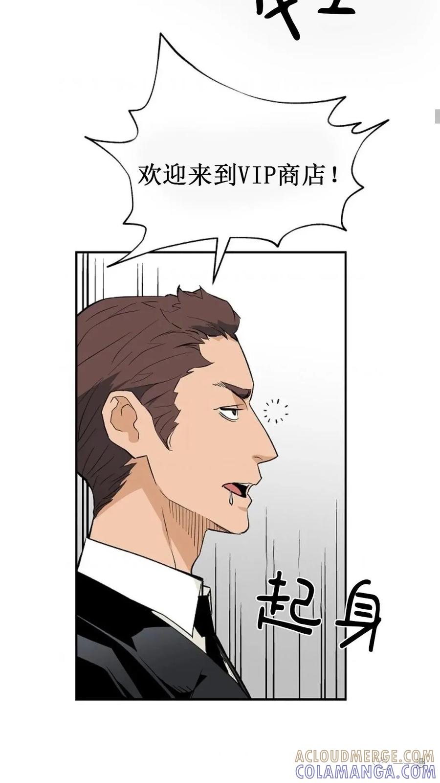 《贪食的降临》第37话 第7页