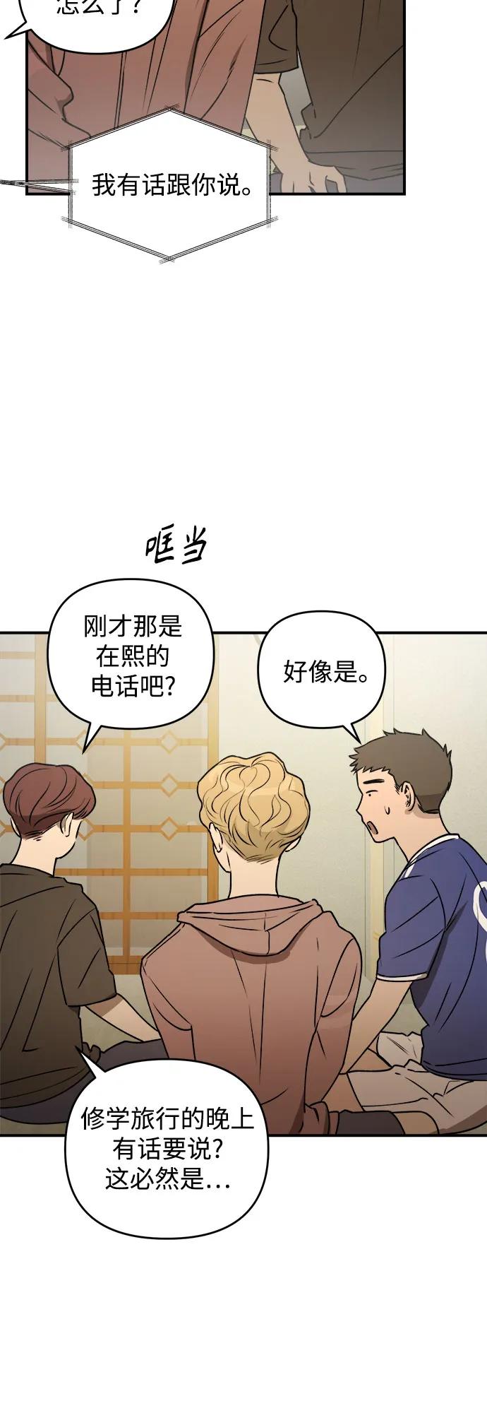 《溺爱之渊》第39话 发展 第50页