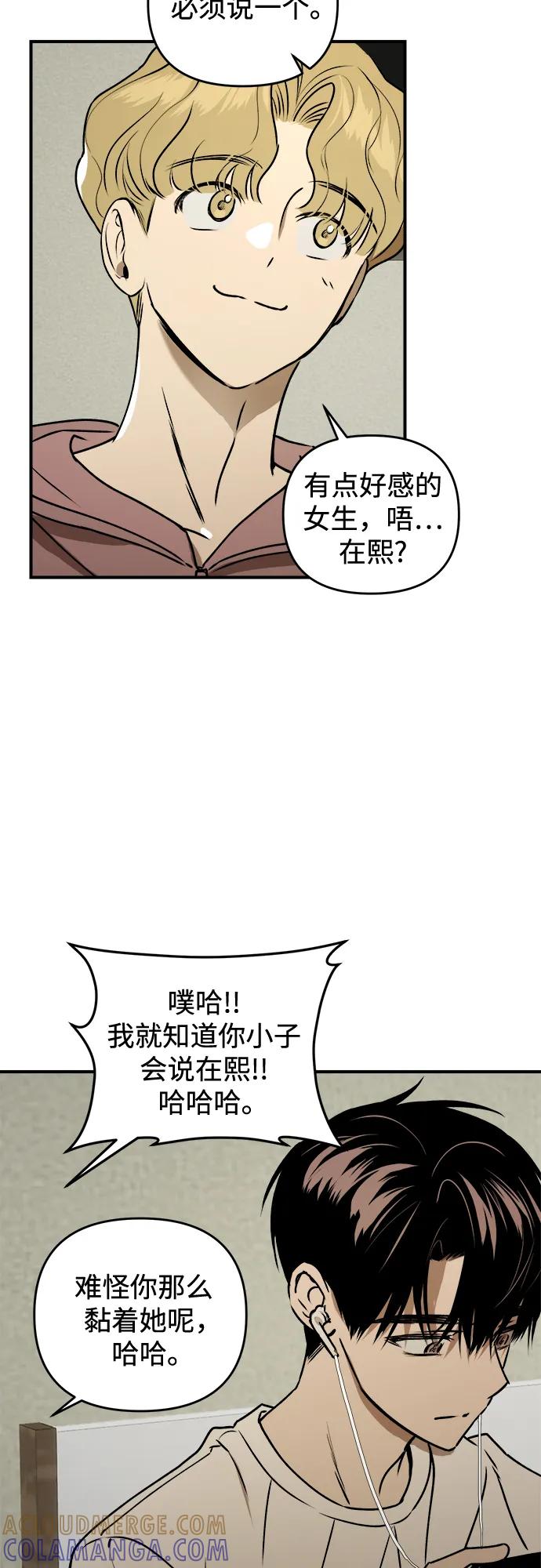《溺爱之渊》第39话 发展 第43页