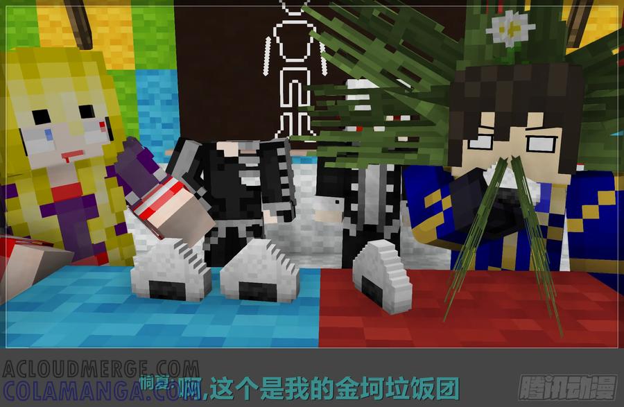 《我的世界：晨曦传记番外》晨曦幼儿园01 第73页
