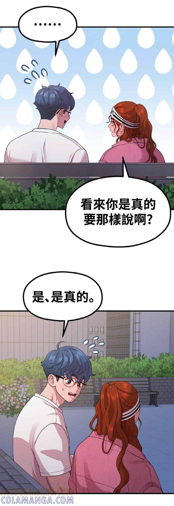 神圣成人漫画家生活 第38话 安慰的方法 第19页