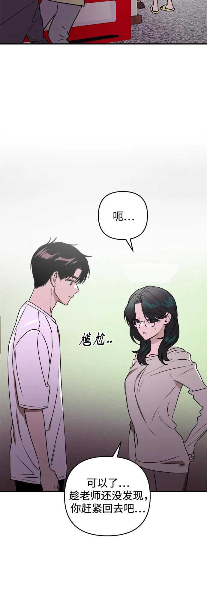 《溺爱之渊》第39话 发展 第56页
