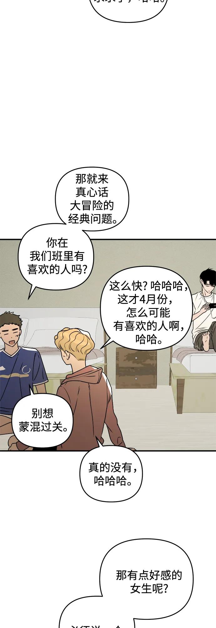 《溺爱之渊》第39话 发展 第42页